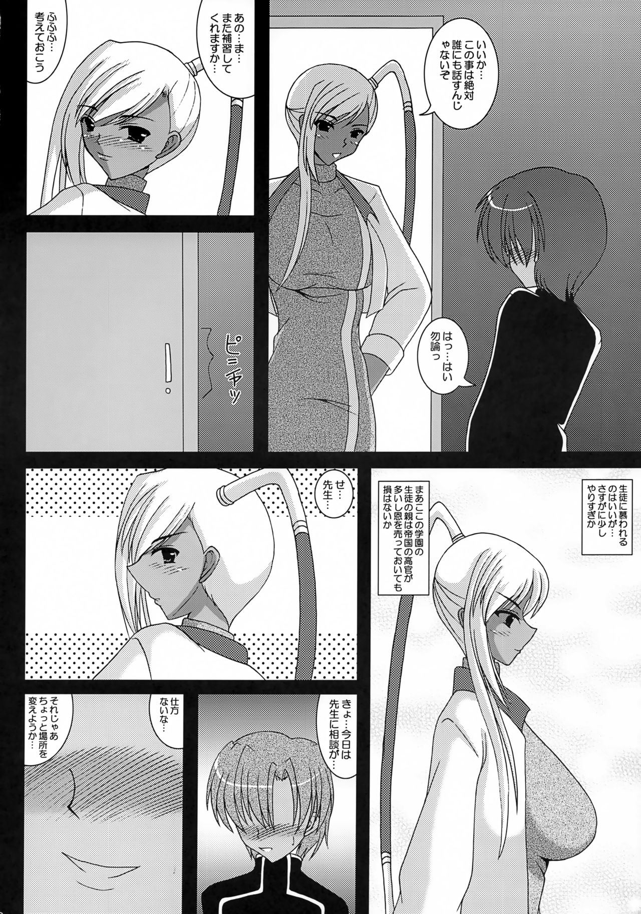 Ecchi na Villetta Sensei - Page 11