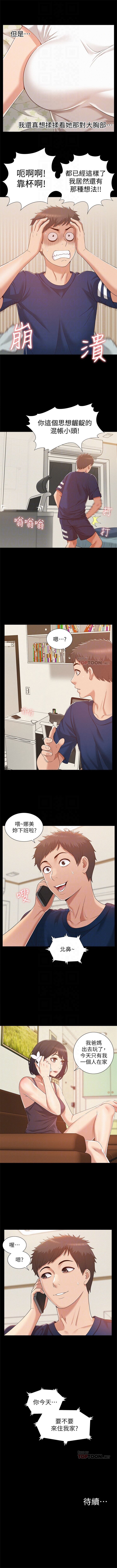 難言之隱 1-42 官方中文（連載中） - Page 33
