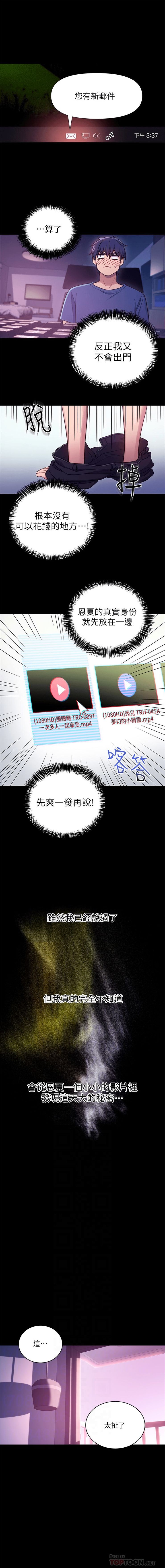 繼母的朋友們 1-38 官方中文（連載中） - Page 51