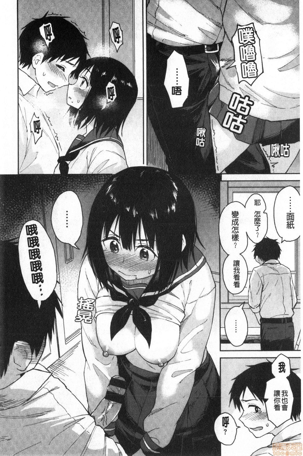 Houkago wa Bouken no Jikan - Time for libido after school | 放學後是冒險的時間 - Page 12
