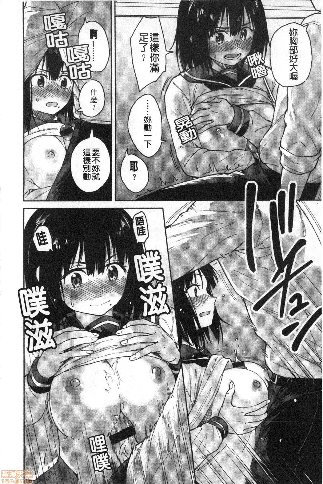 Houkago wa Bouken no Jikan - Time for libido after school | 放學後是冒險的時間 - Page 14