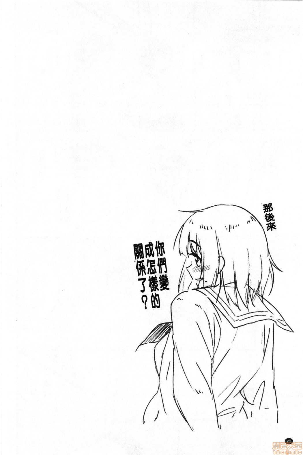 Houkago wa Bouken no Jikan - Time for libido after school | 放學後是冒險的時間 - Page 24