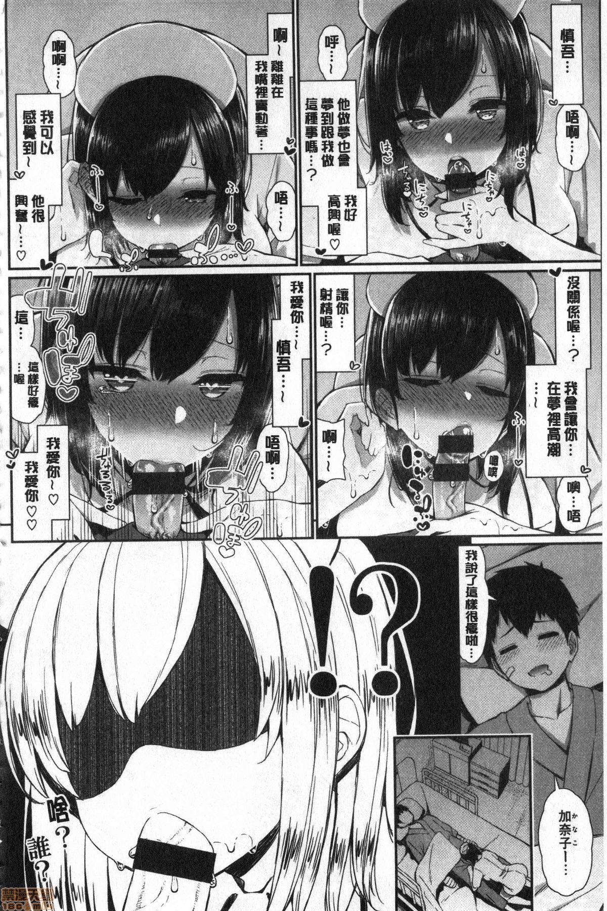Kawaikute Dosukebe na Onee-san to... | 可愛又很變態好色的大姊姊一起... - Page 101