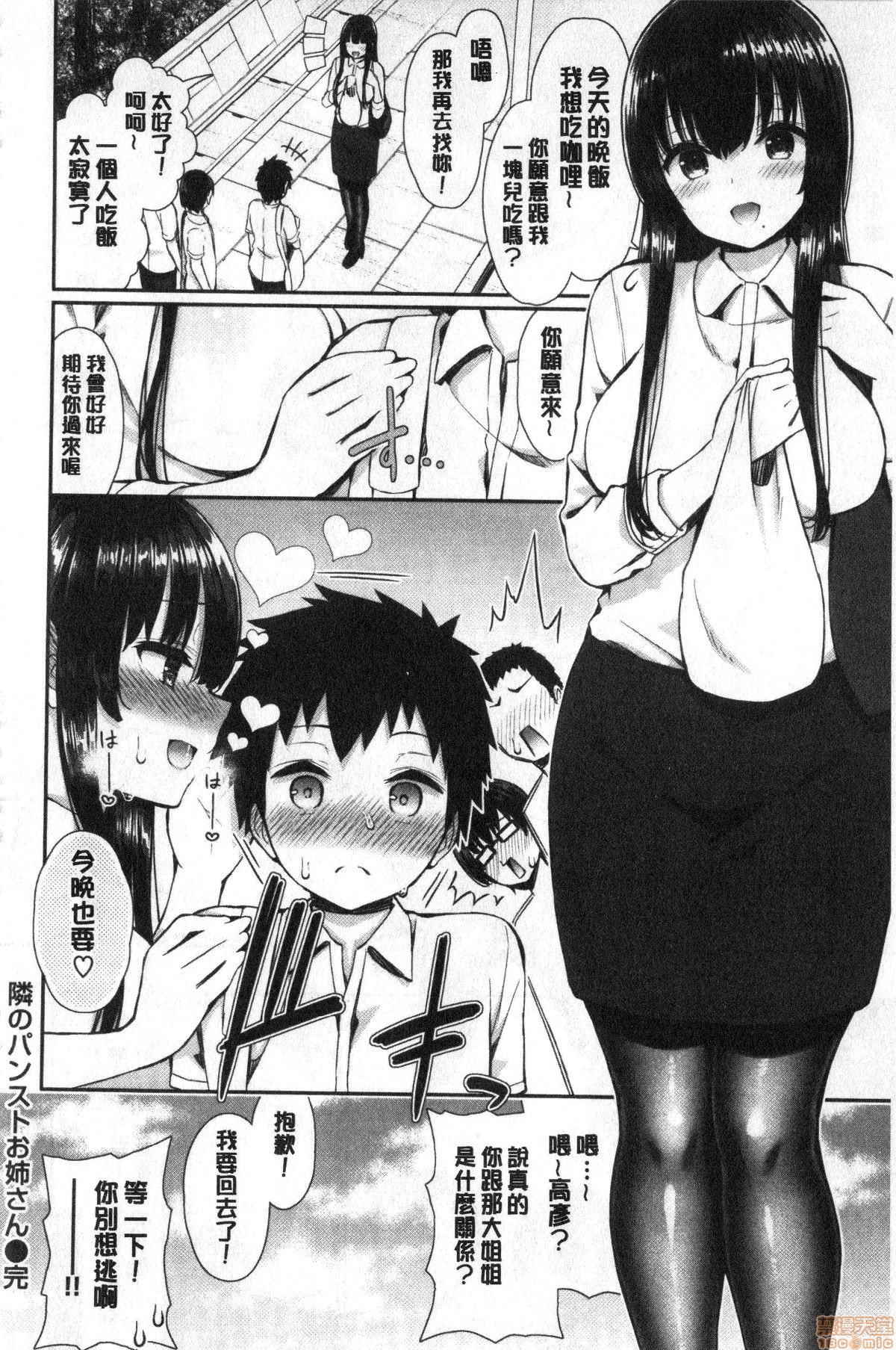 Kawaikute Dosukebe na Onee-san to... | 可愛又很變態好色的大姊姊一起... - Page 65