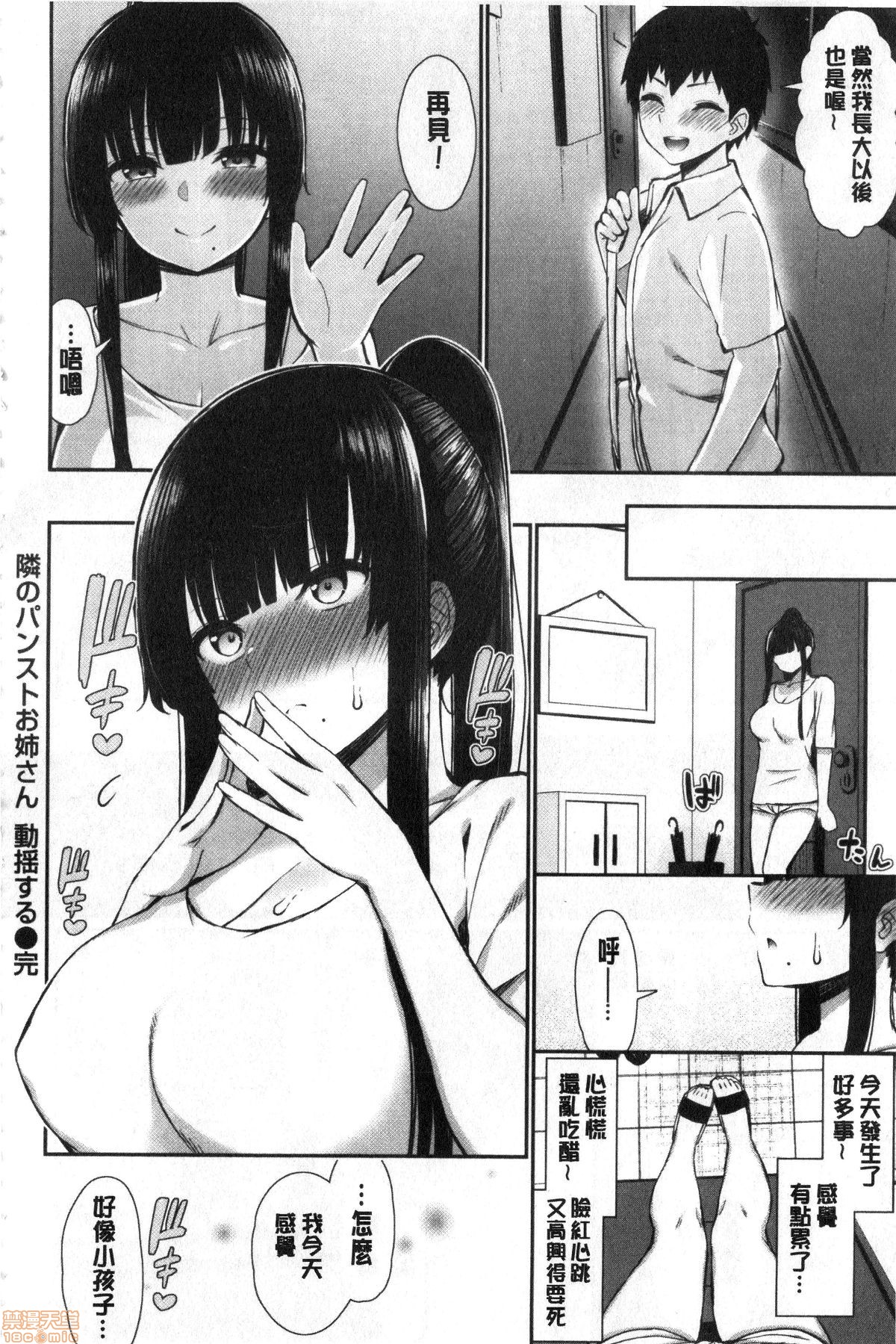 Kawaikute Dosukebe na Onee-san to... | 可愛又很變態好色的大姊姊一起... - Page 91