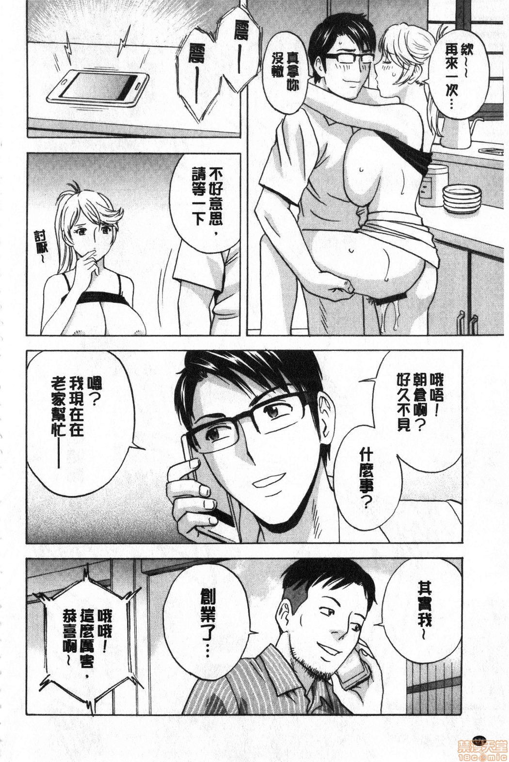 Yurase Bikyonyuu! Hataraku J-Cup | 搖晃著美巨乳!工作的J罩杯 - Page 177
