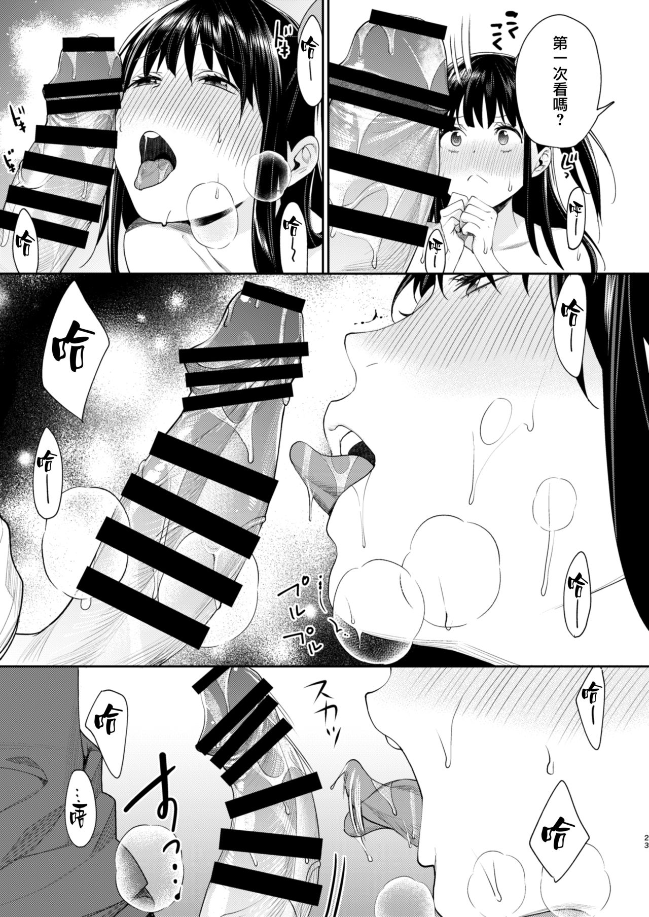 Ero Mangaka AV Debut!? - Page 24