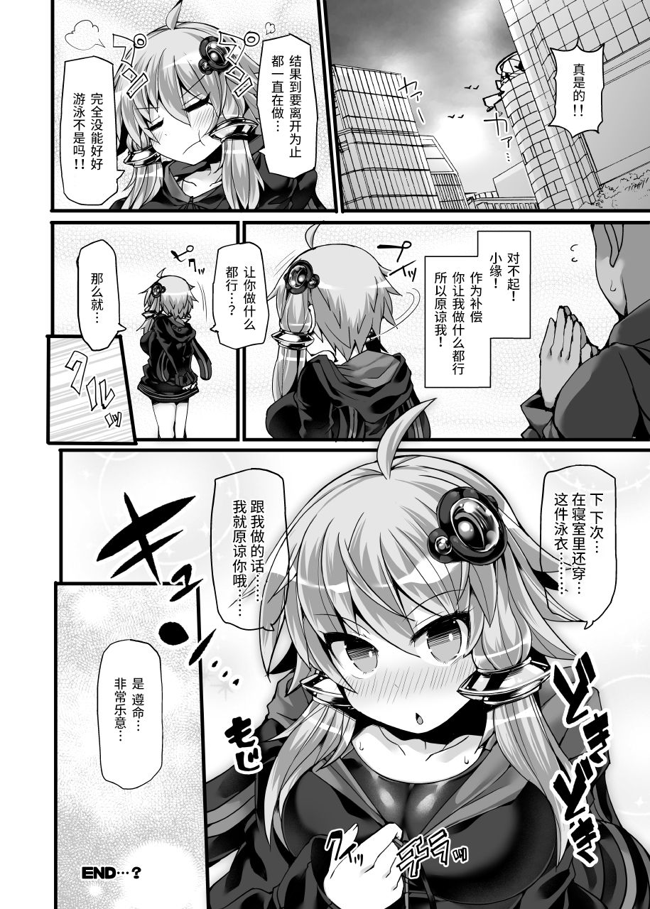 Kyouei Mizugi no Yukari-san to Pool de Ichaicha - Page 21