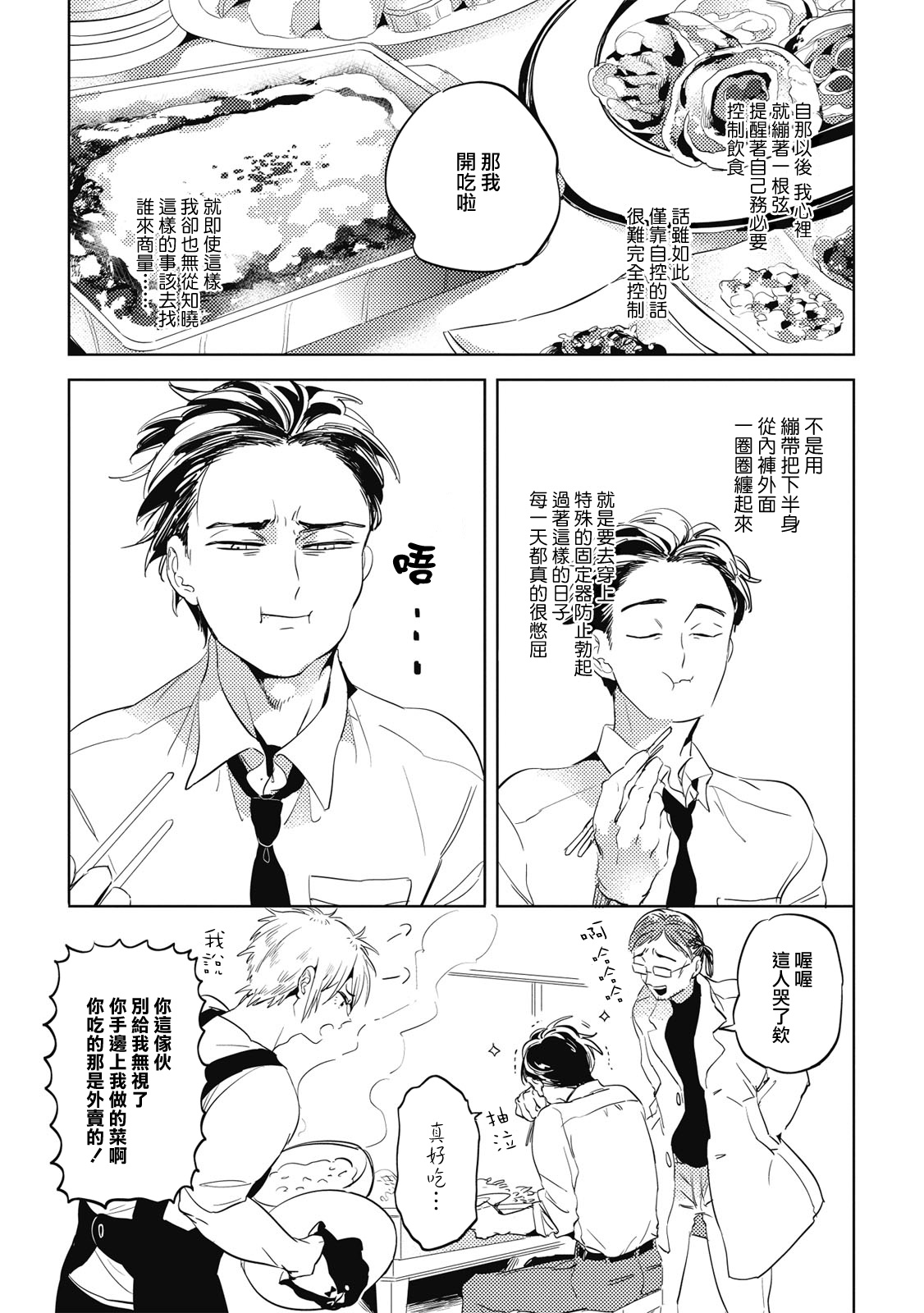 Gourmet no Fukurami | 食色可餐 1-2 - Page 10