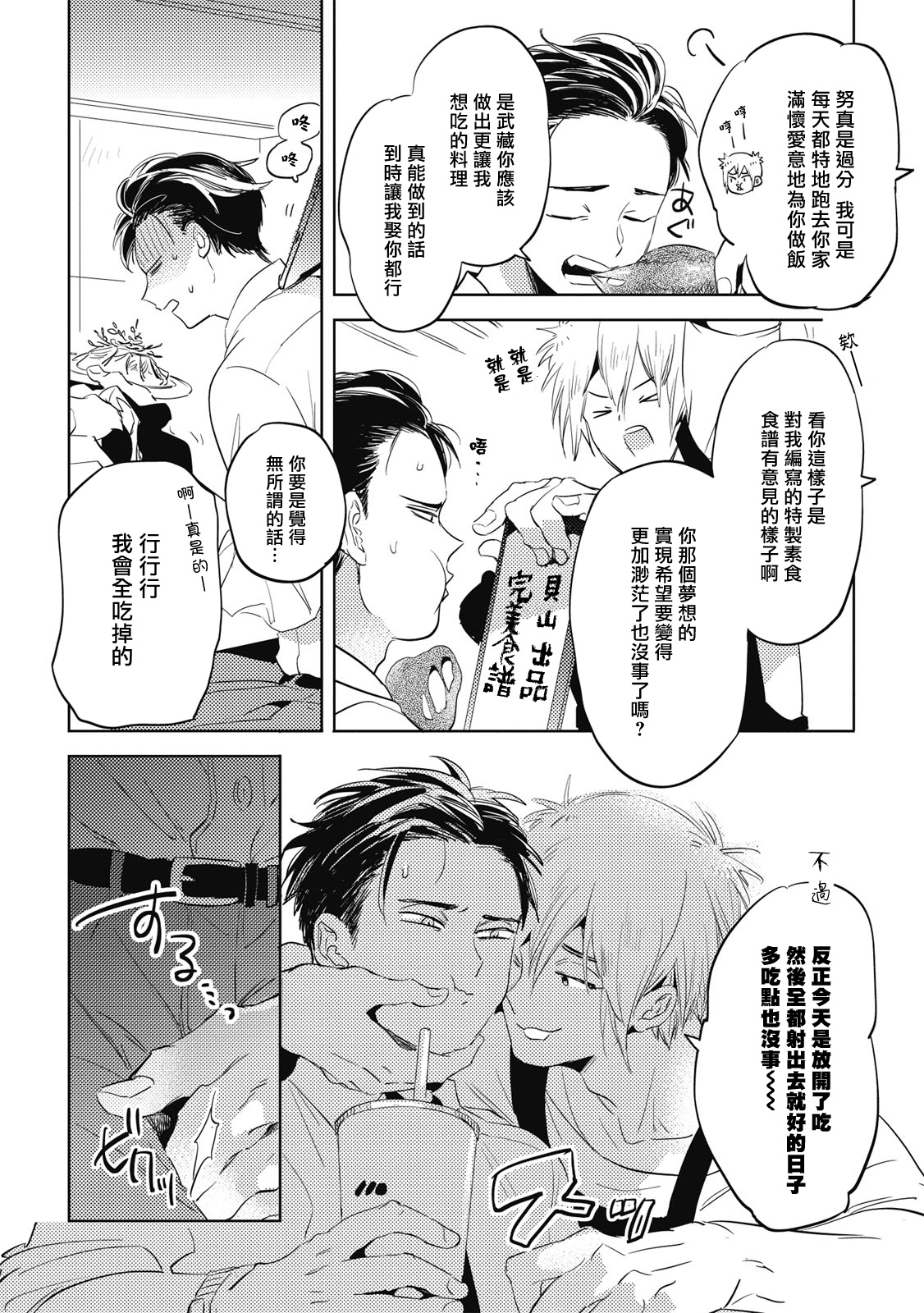 Gourmet no Fukurami | 食色可餐 1-2 - Page 11