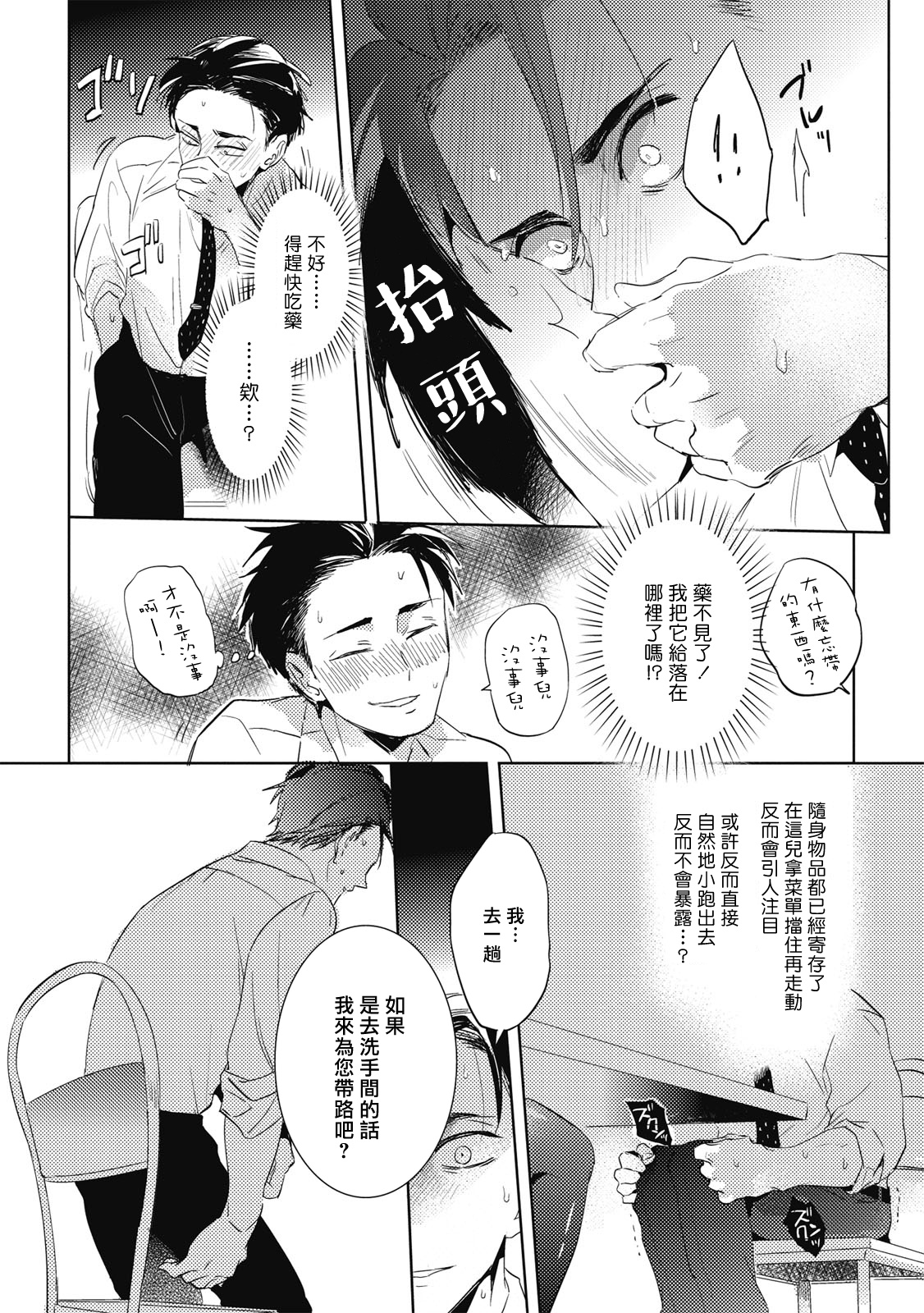 Gourmet no Fukurami | 食色可餐 1-2 - Page 25