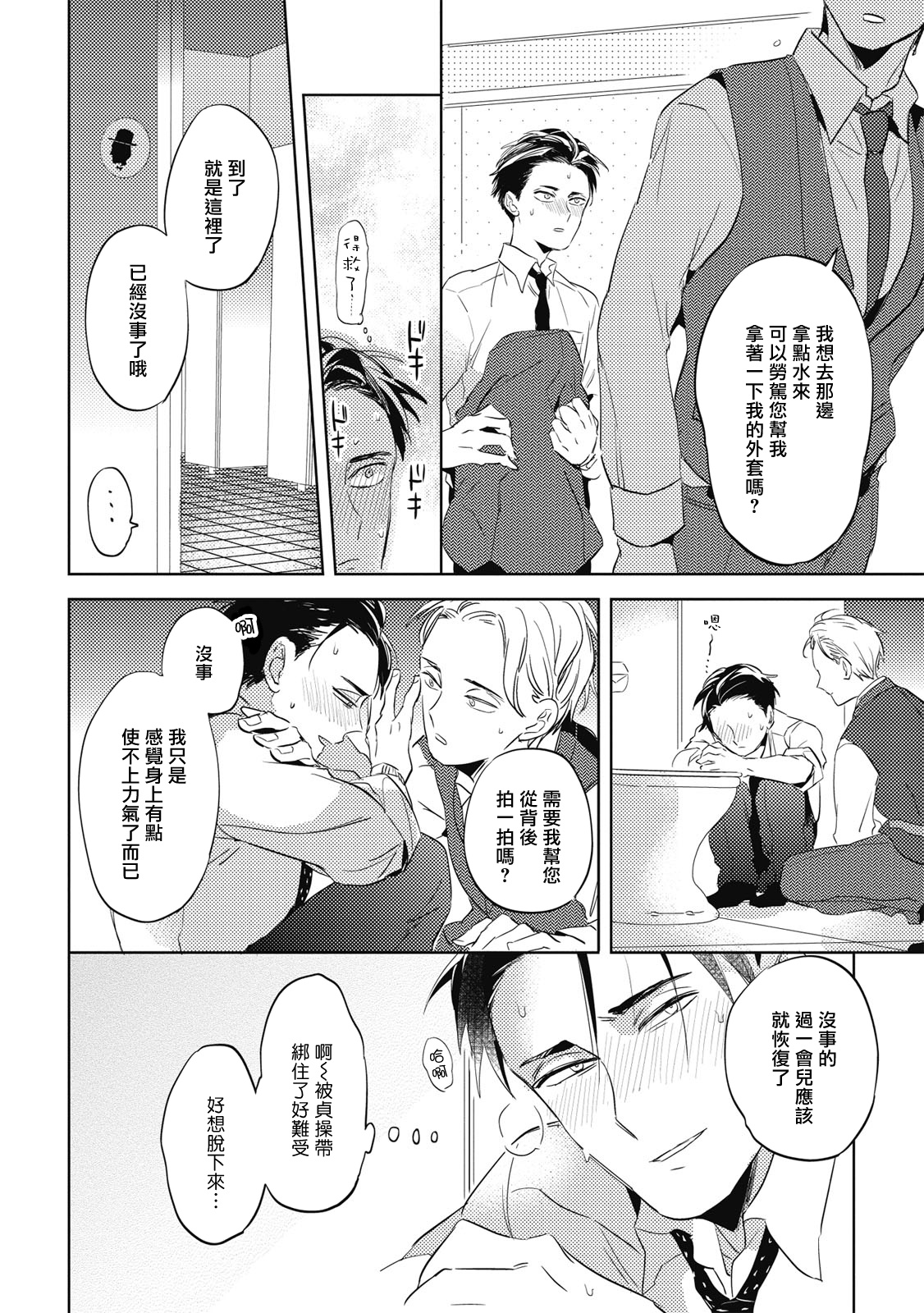 Gourmet no Fukurami | 食色可餐 1-2 - Page 27
