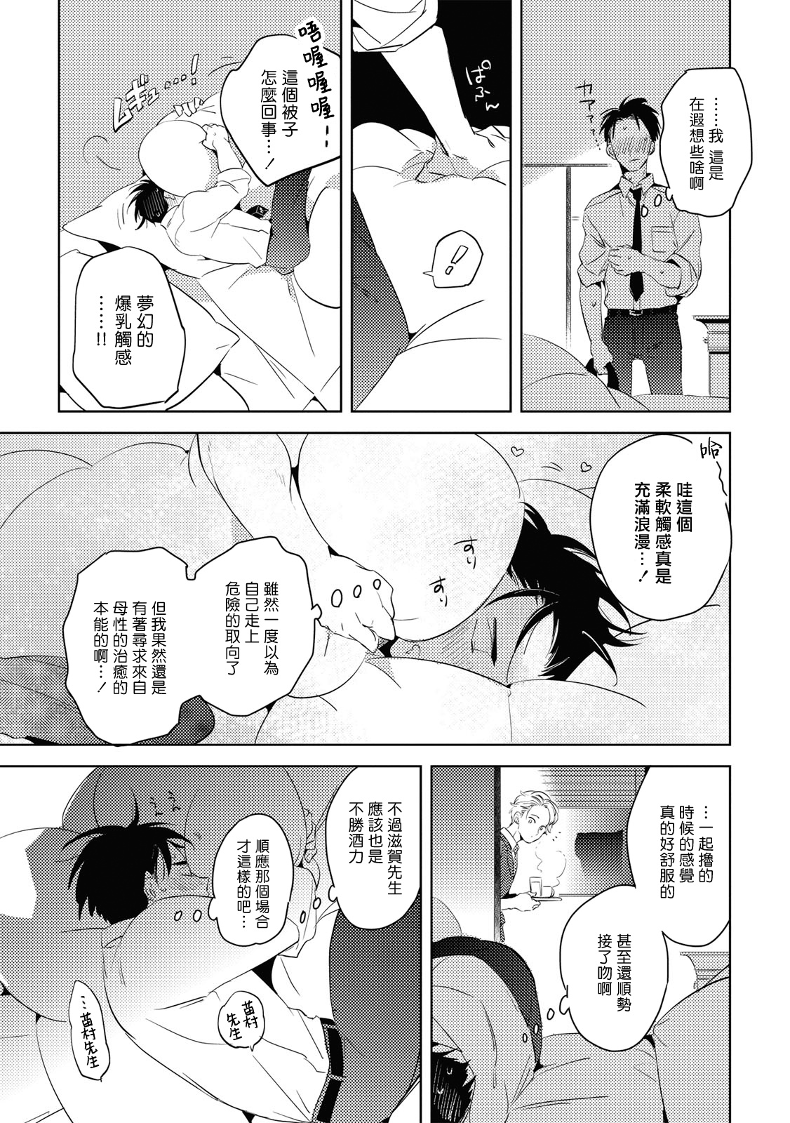 Gourmet no Fukurami | 食色可餐 1-2 - Page 41