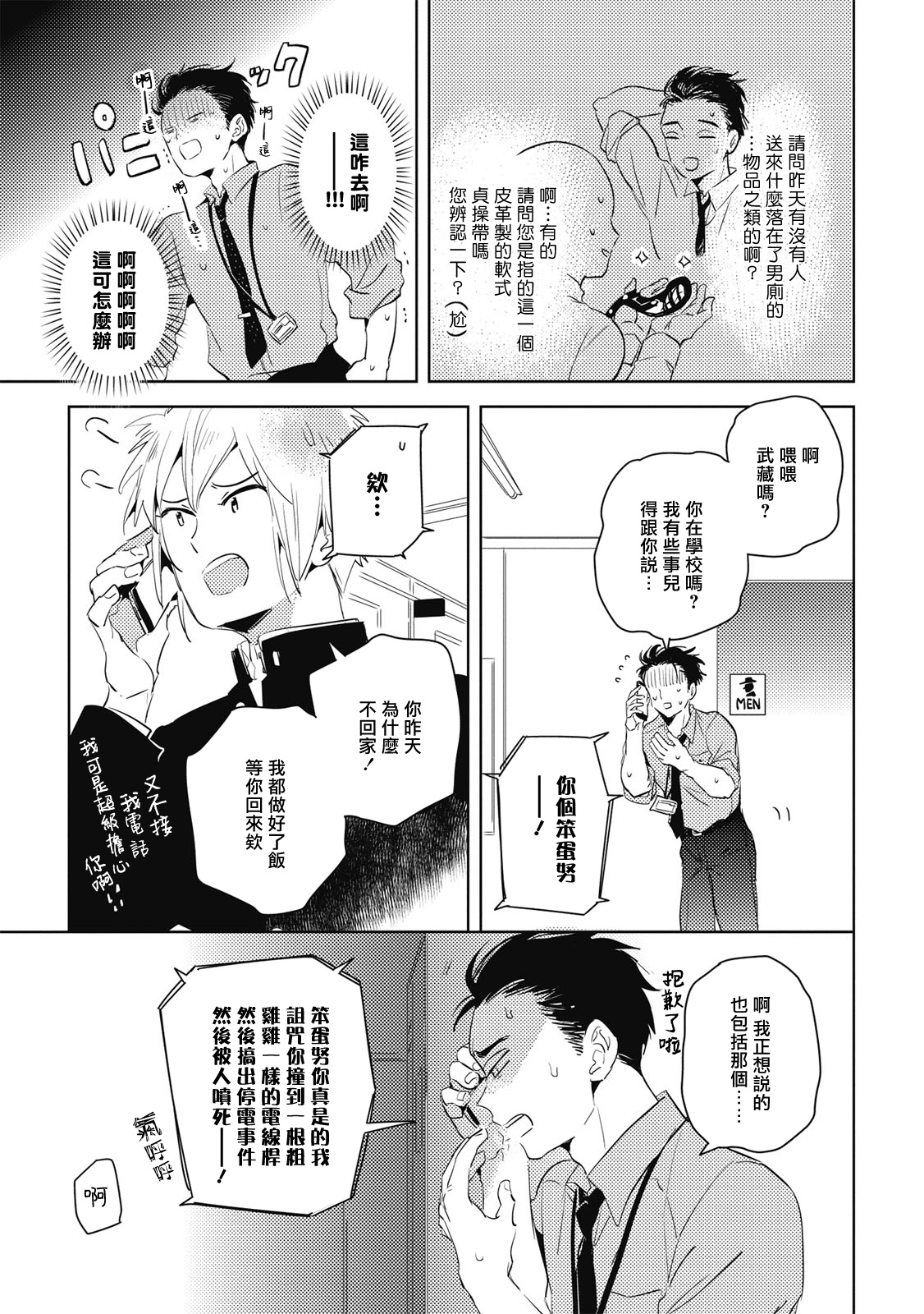 Gourmet no Fukurami | 食色可餐 1-2 - Page 47