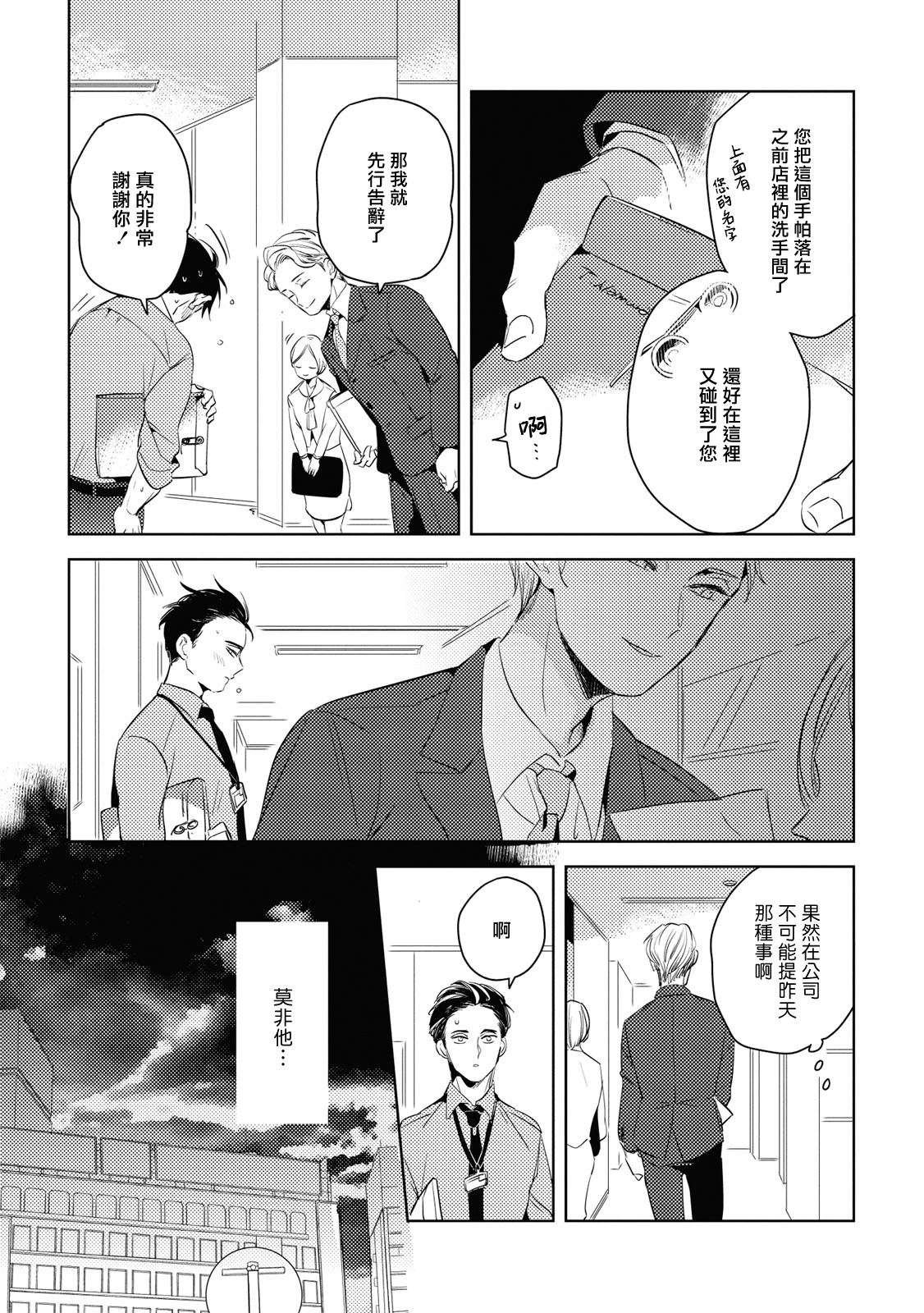 Gourmet no Fukurami | 食色可餐 1-2 - Page 49