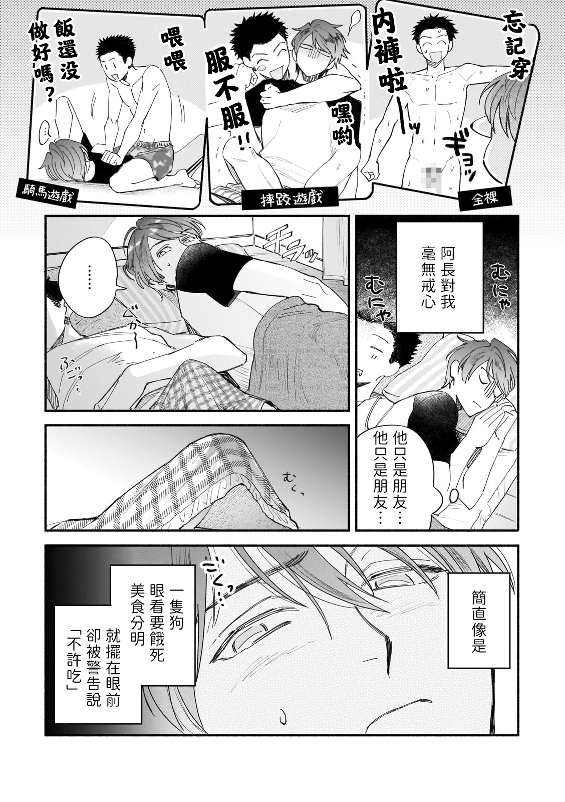 Boku ga Otto ni Deau made | 直到我遇到我的丈夫 Ch. 1-5 - Page 73