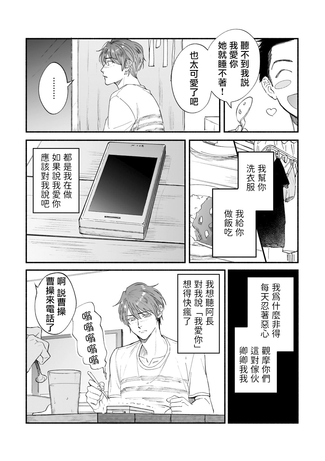 Boku ga Otto ni Deau made | 直到我遇到我的丈夫 Ch. 1-5 - Page 76