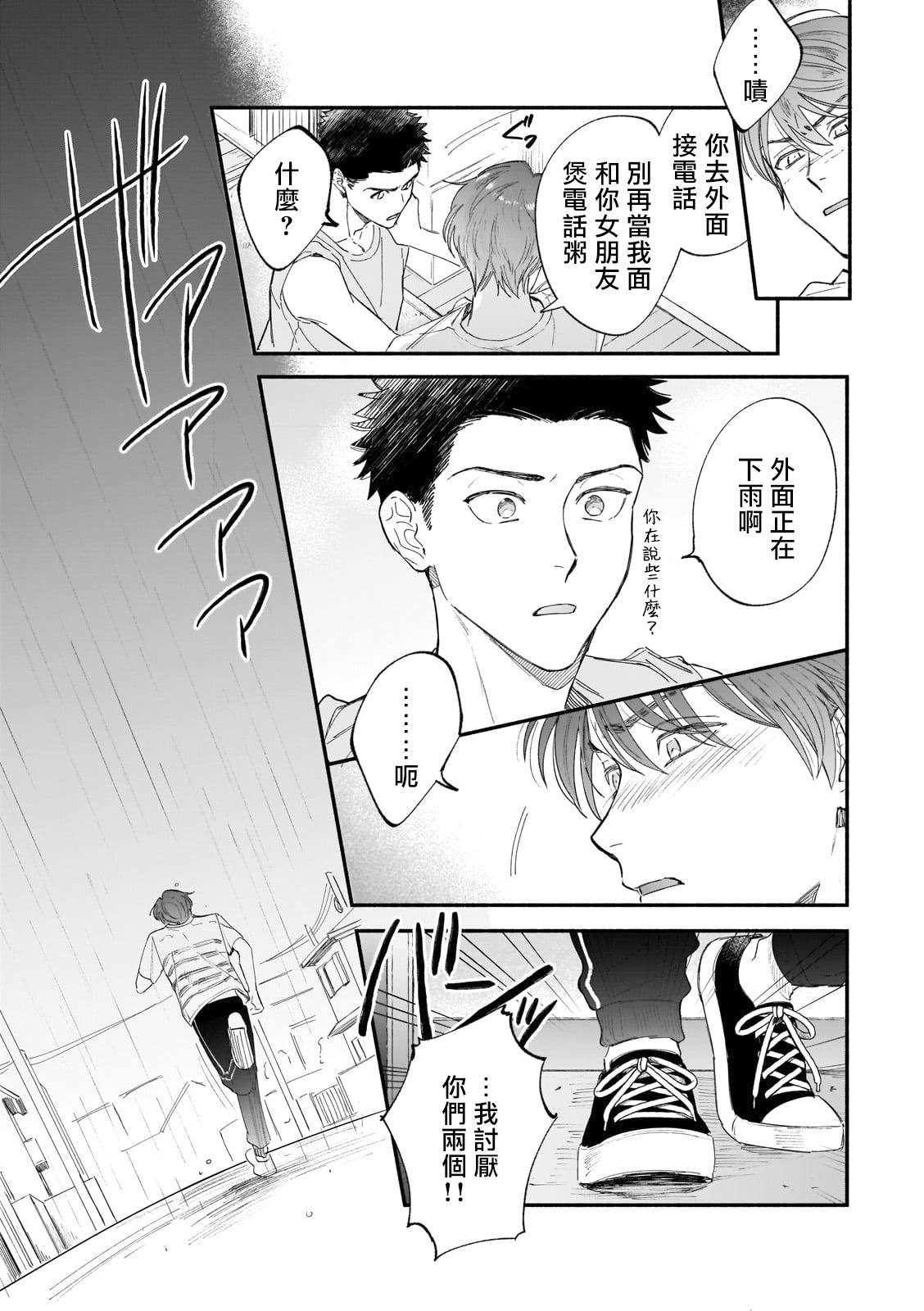 Boku ga Otto ni Deau made | 直到我遇到我的丈夫 Ch. 1-5 - Page 79