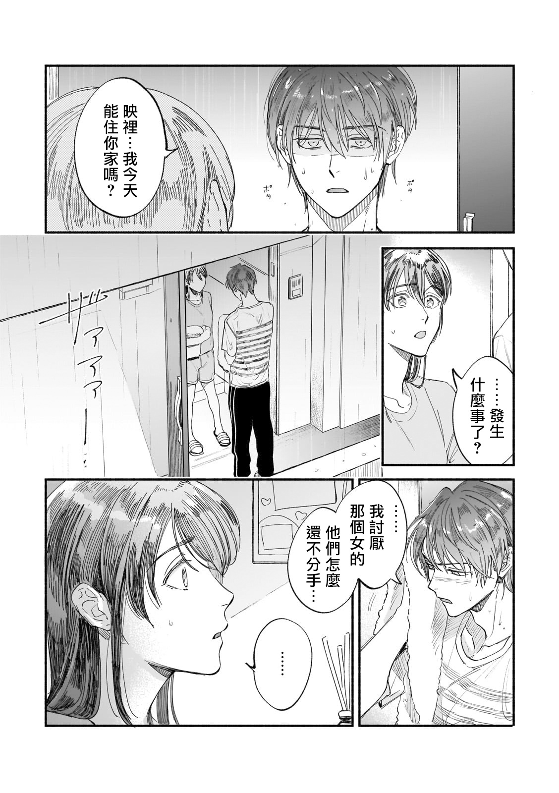 Boku ga Otto ni Deau made | 直到我遇到我的丈夫 Ch. 1-5 - Page 82