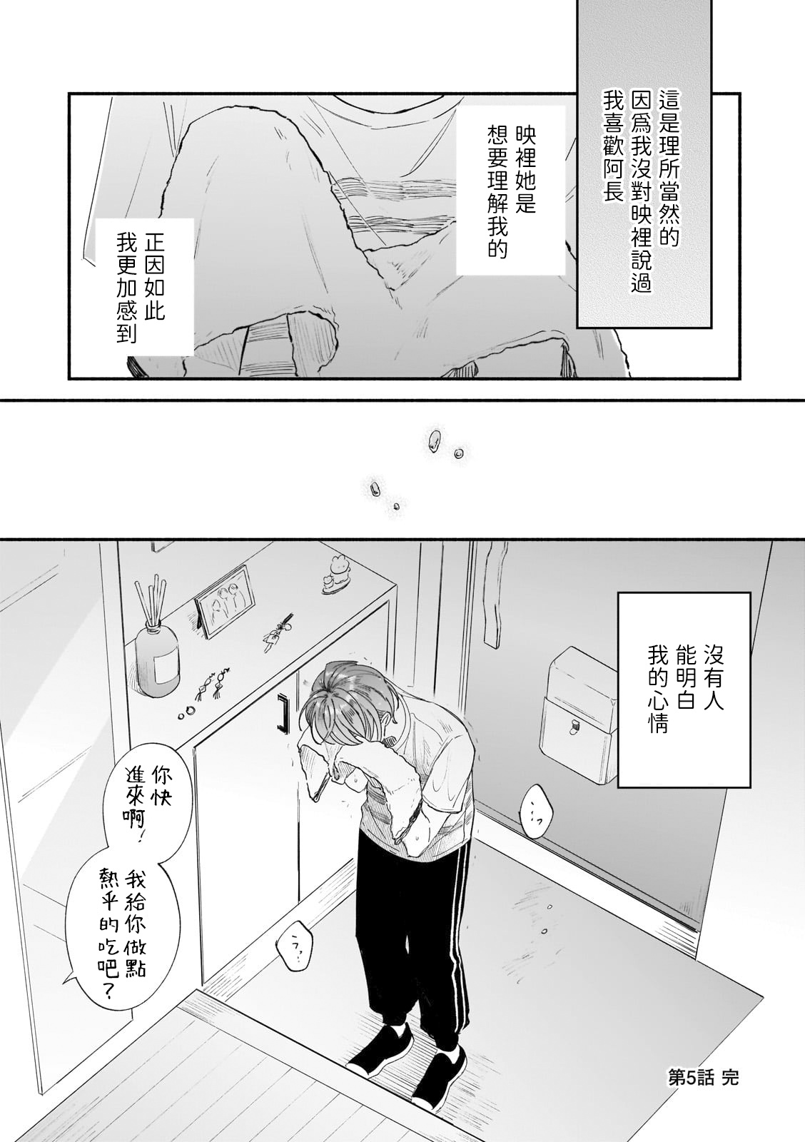 Boku ga Otto ni Deau made | 直到我遇到我的丈夫 Ch. 1-5 - Page 84
