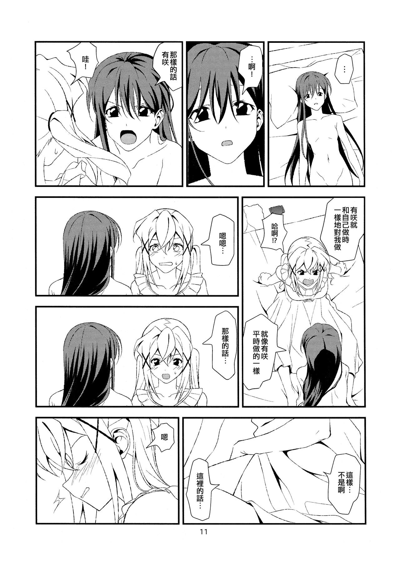 Fish or Rabbit - Page 11