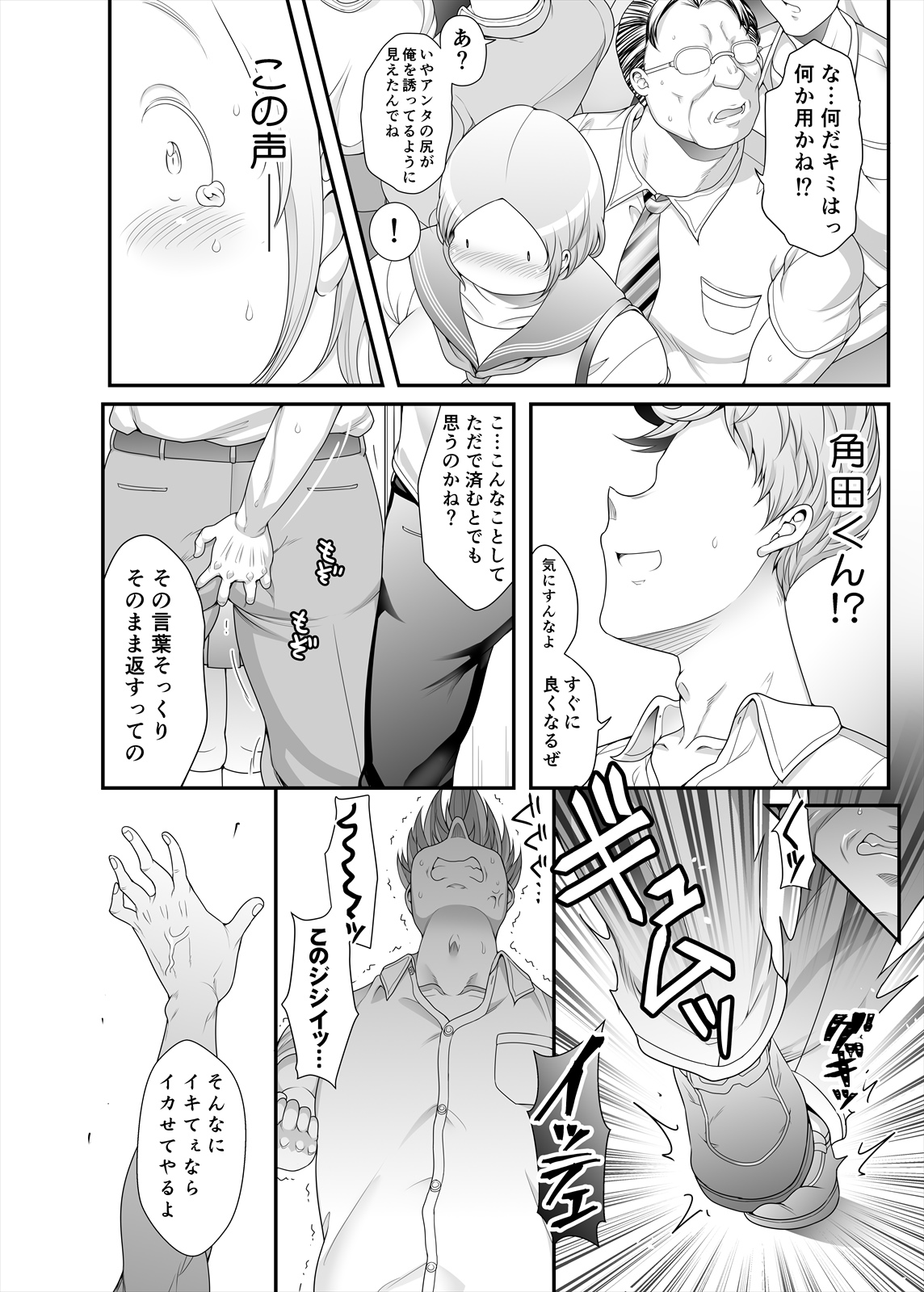 Pocha OnaPet Honda-san Chikan Hen - Page 16