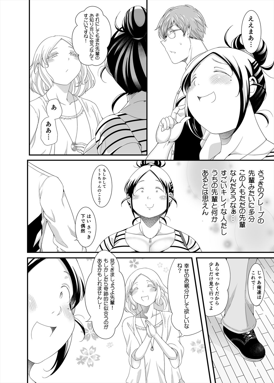 Choudo Ii Onna After Harajuku Date Hen Chuu - Page 16
