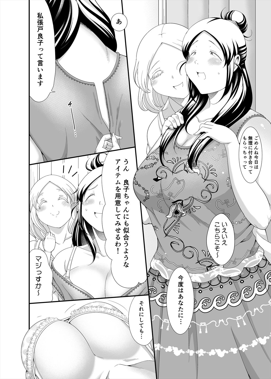 Choudo Ii Onna After Harajuku Date Hen Chuu - Page 24