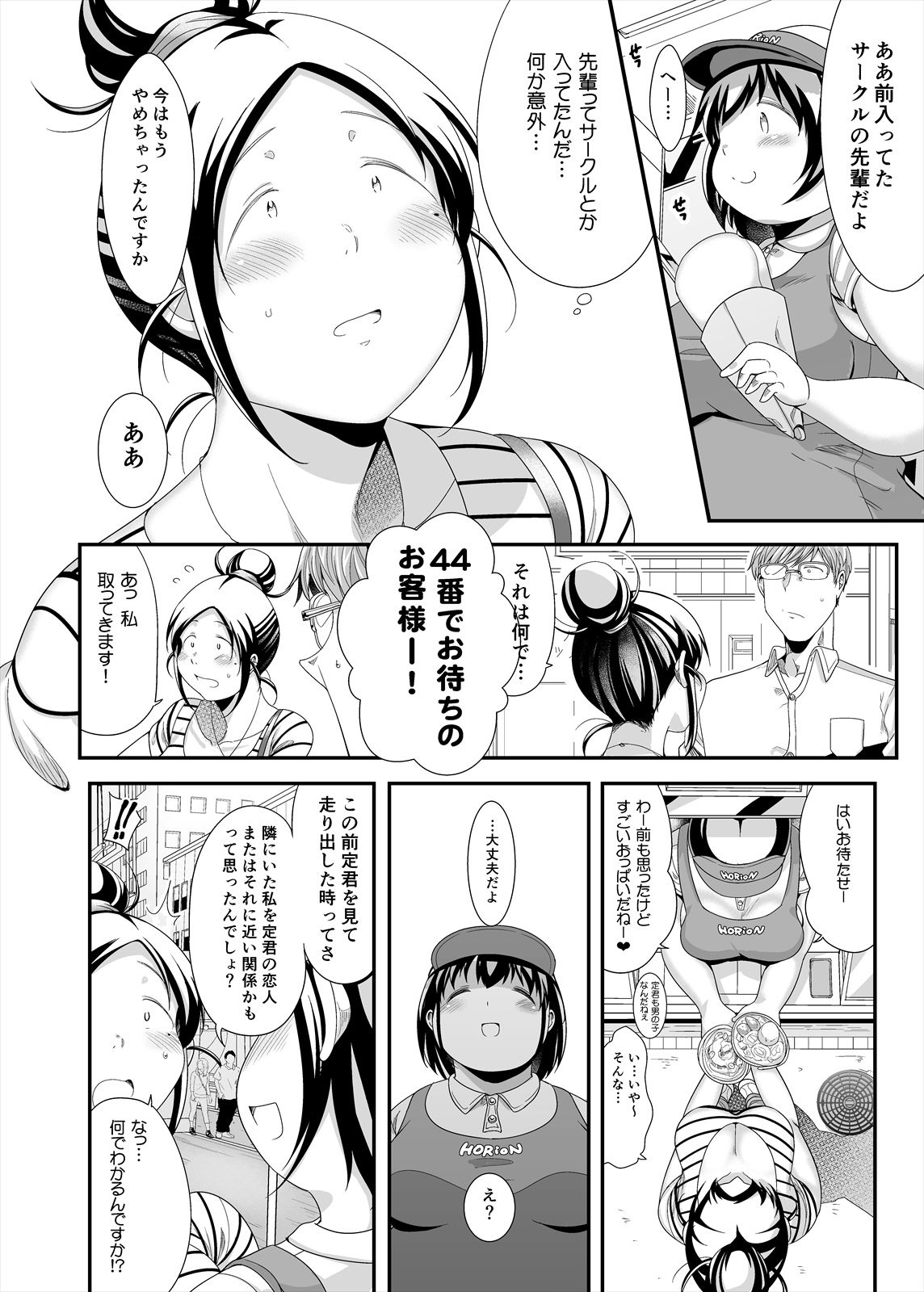 Choudo Ii Onna After Harajuku Date Hen Jou - Page 18