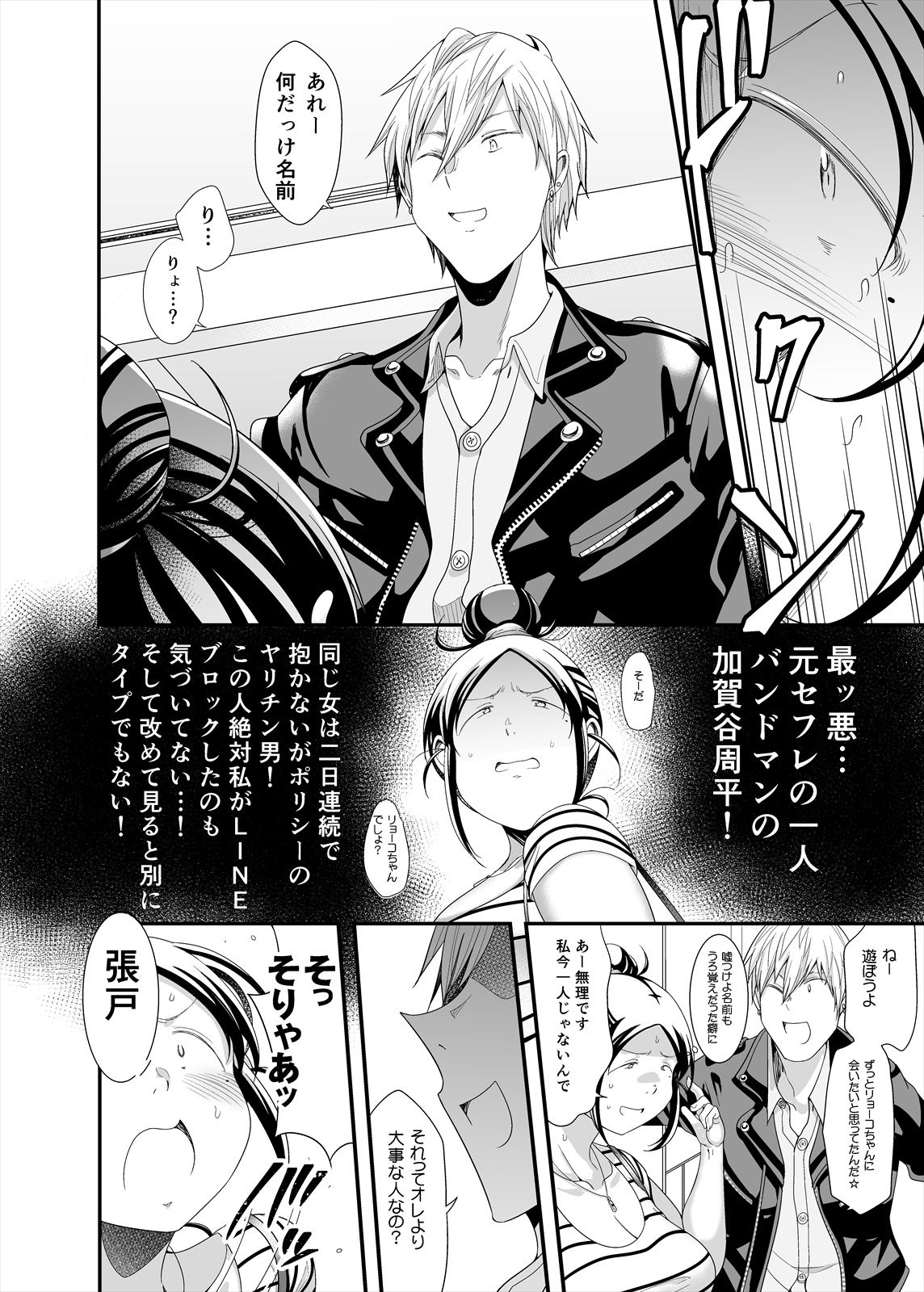Choudo Ii Onna After Harajuku Date Hen Jou - Page 24
