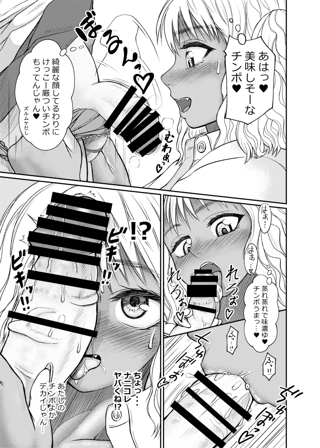 Futanari Bitch Gal wa Suki desu ka? - Page 9