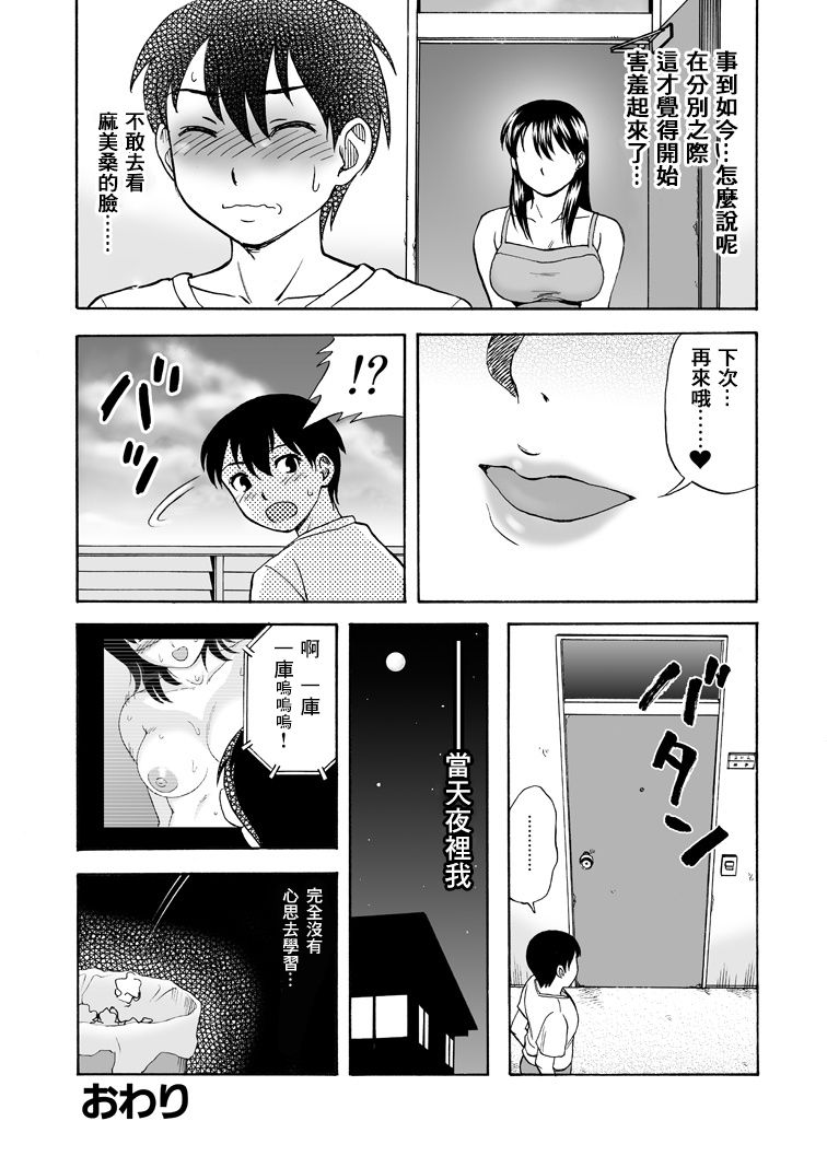 Tonari no Miboujin - Page 19
