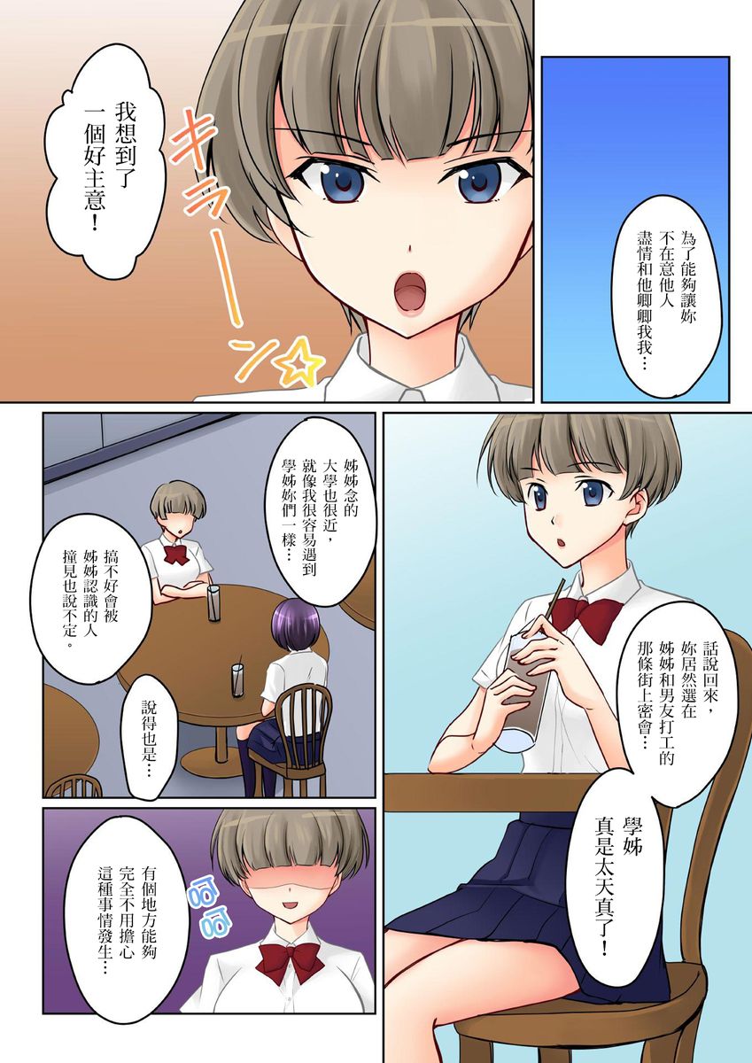 Kanojo no Imouto | 女友之妹 Ch. 1-8 - Page 204