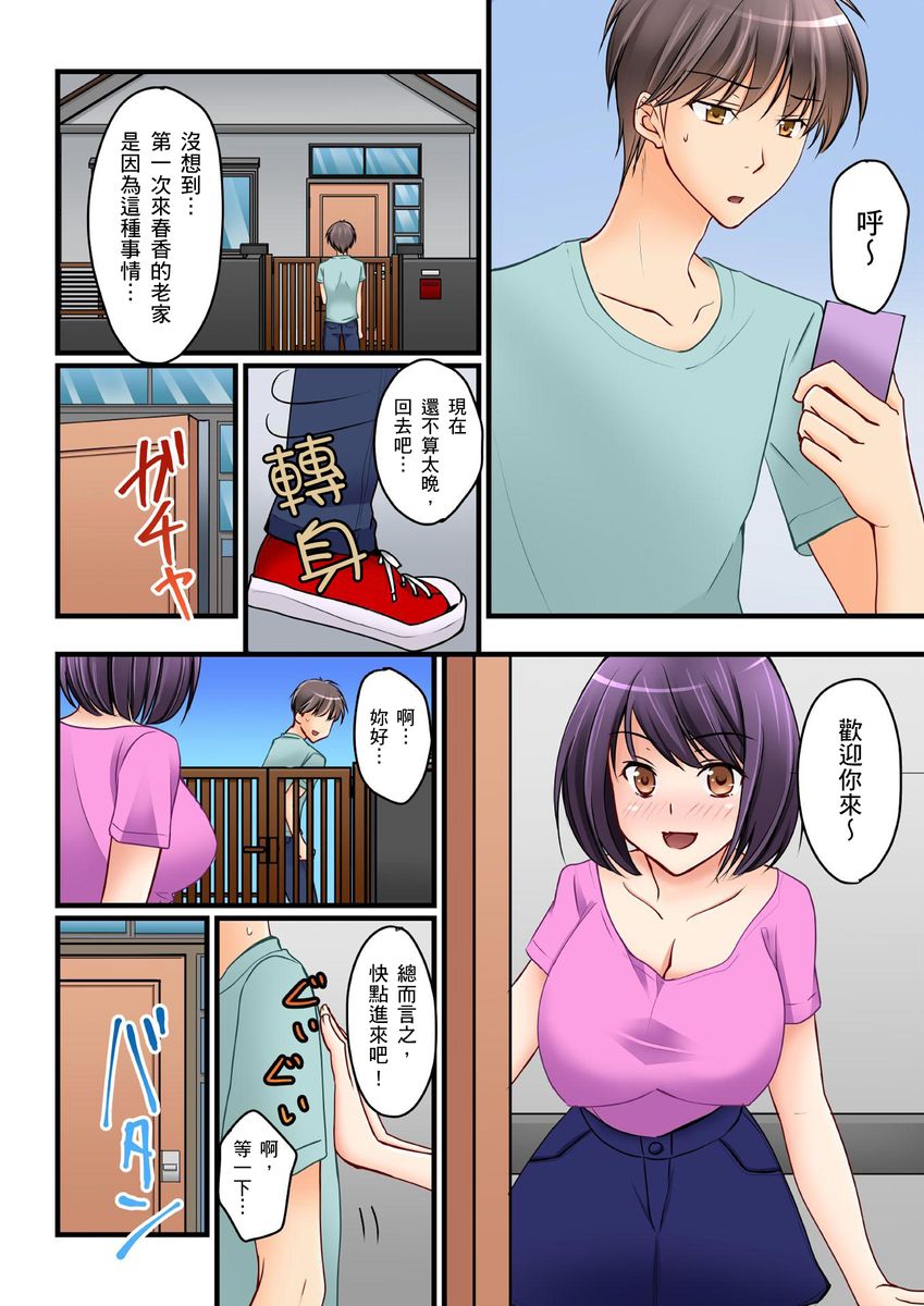 Kanojo no Imouto | 女友之妹 Ch. 1-8 - Page 207
