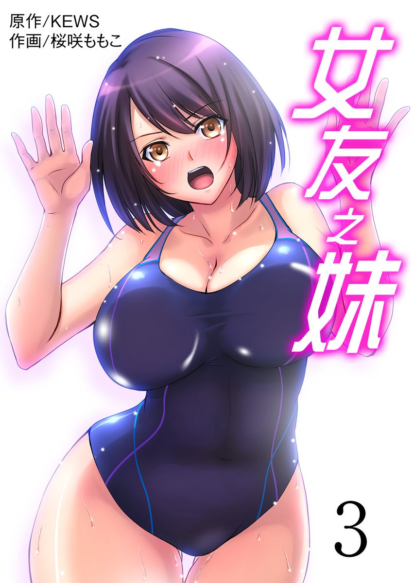 Kanojo no Imouto | 女友之妹 Ch. 1-8 - Page 56