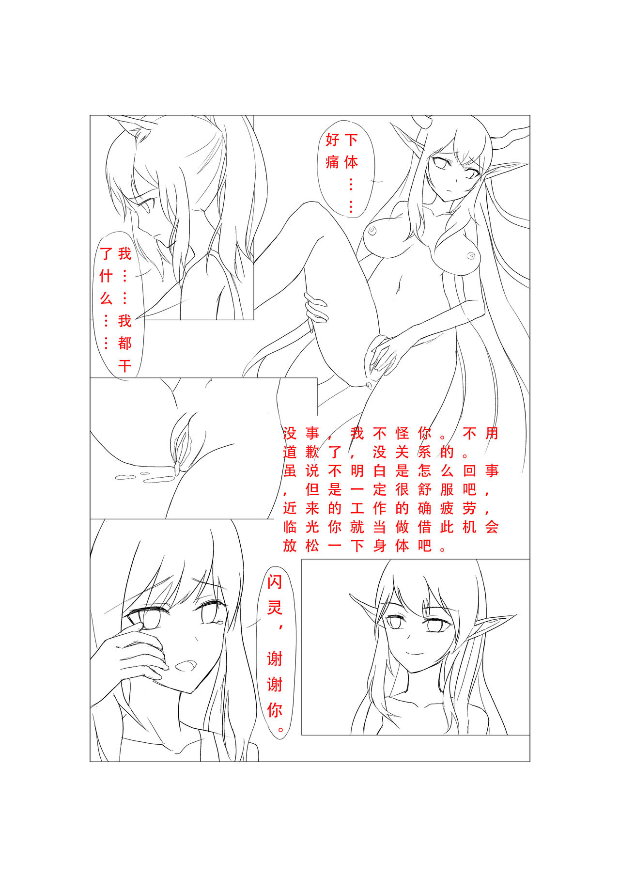 临光的性欲处理 - Page 17