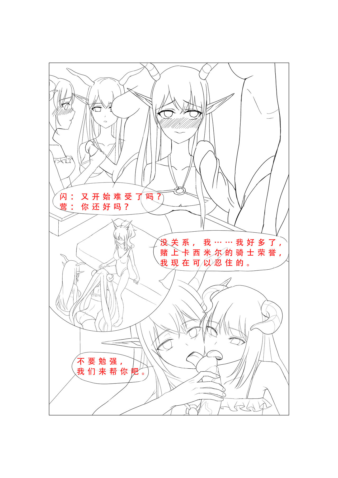 临光的性欲处理 - Page 18