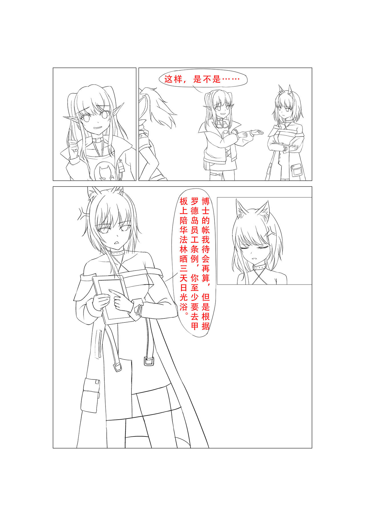 临光的性欲处理 - Page 27