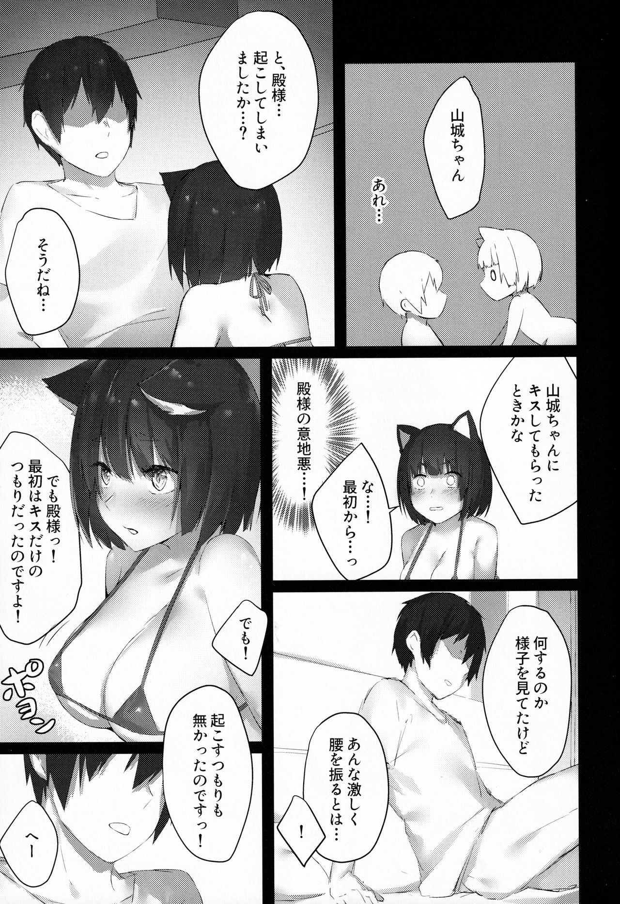 Yamashiro-chan wa Kamatte Hoshii - Page 14