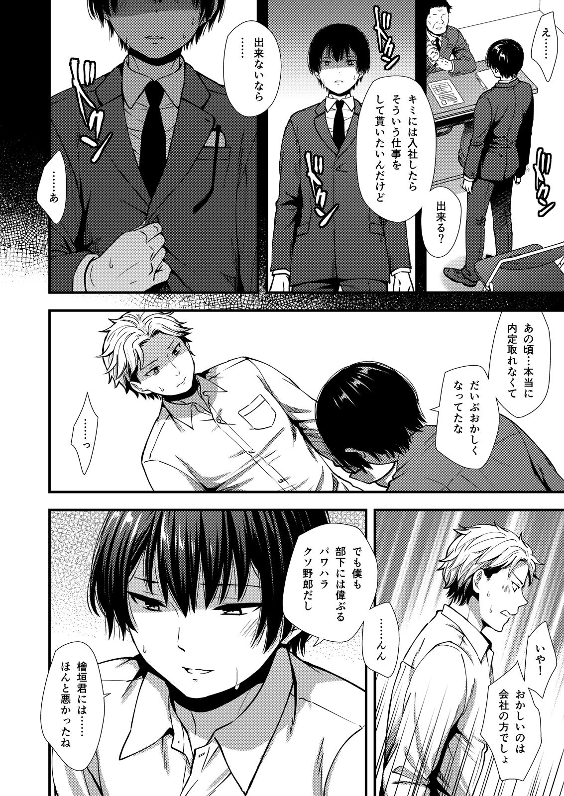 Makura Eigyou Tantou Dougan Commushou Shachiku-kun - Page 30