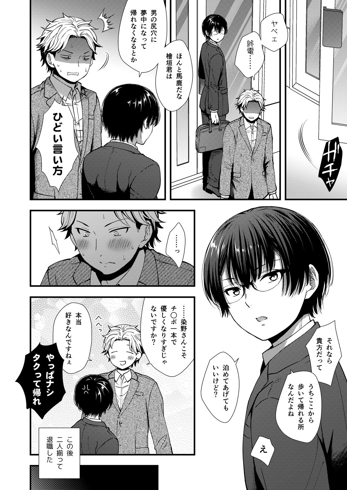 Makura Eigyou Tantou Dougan Commushou Shachiku-kun - Page 42