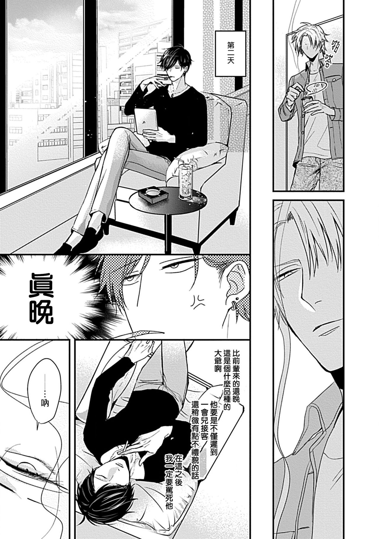 Alpha ga Alpha o Daku Houhou | α与α做爱的方法 1-2 - Page 17