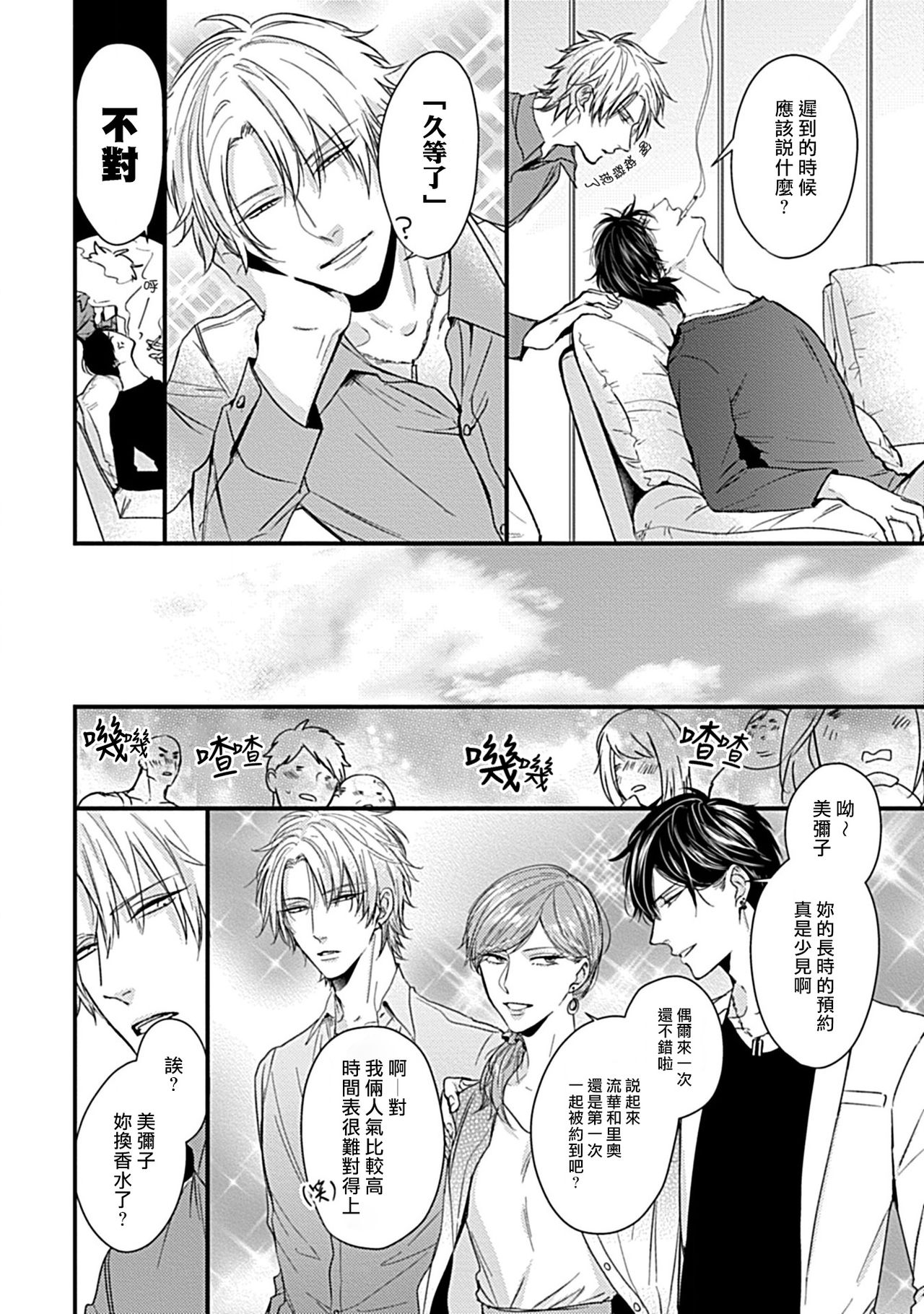 Alpha ga Alpha o Daku Houhou | α与α做爱的方法 1-2 - Page 18