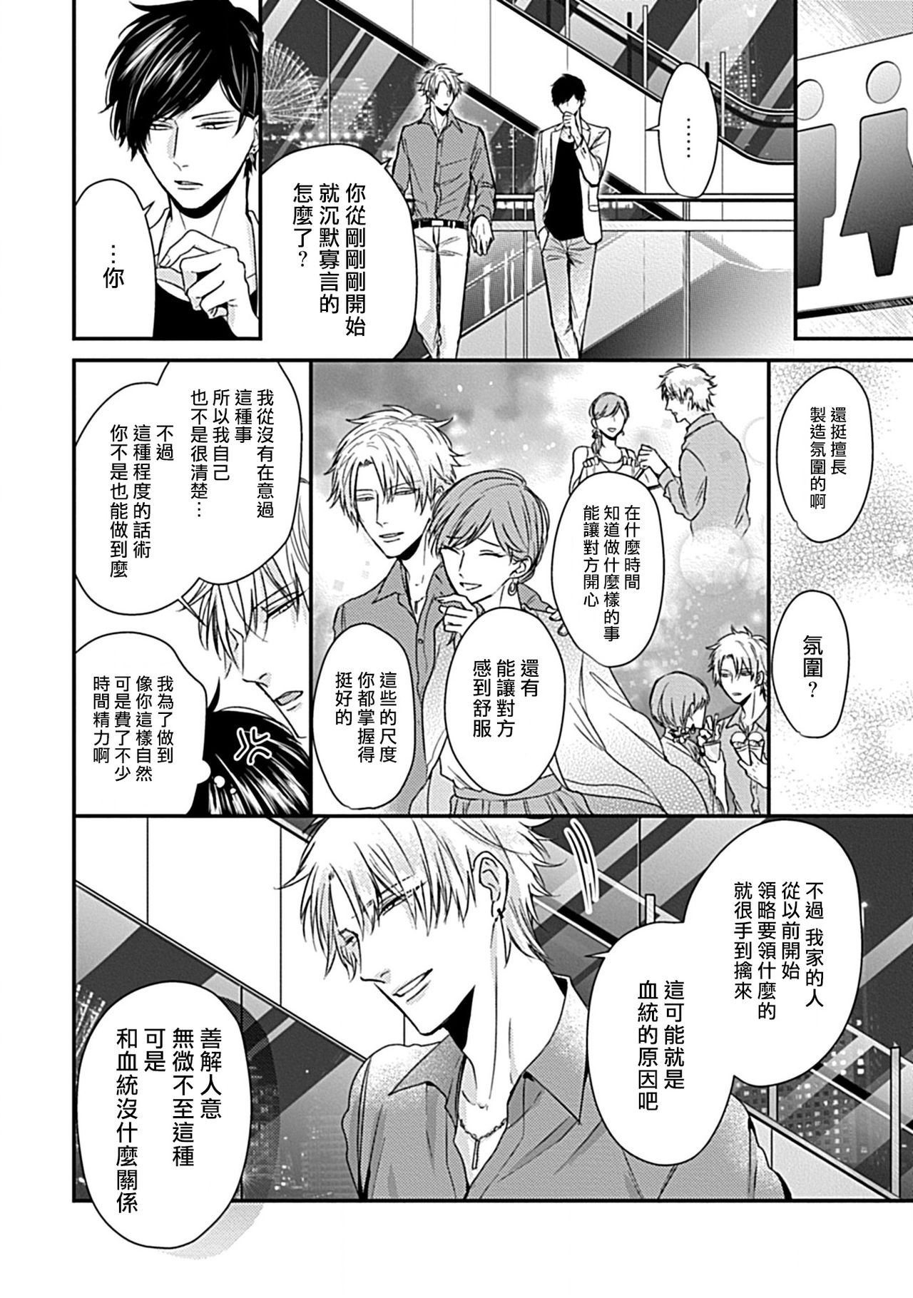 Alpha ga Alpha o Daku Houhou | α与α做爱的方法 1-2 - Page 20