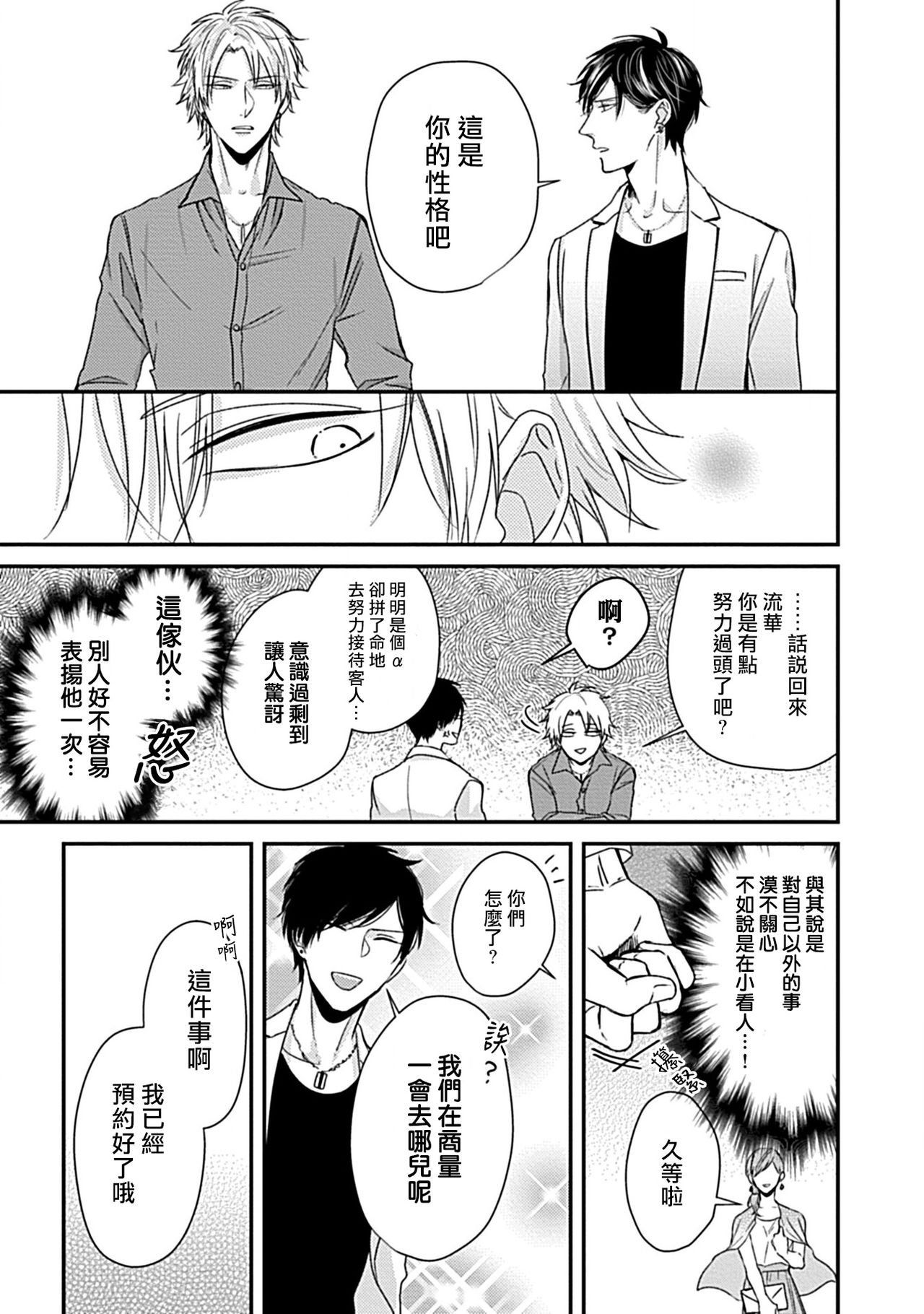 Alpha ga Alpha o Daku Houhou | α与α做爱的方法 1-2 - Page 21