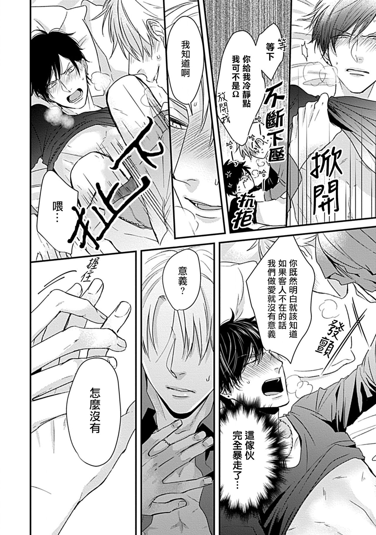Alpha ga Alpha o Daku Houhou | α与α做爱的方法 1-2 - Page 32