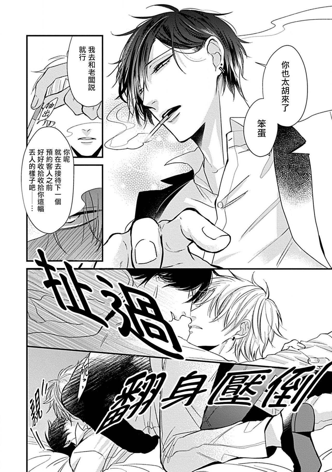 Alpha ga Alpha o Daku Houhou | α与α做爱的方法 1-2 - Page 51