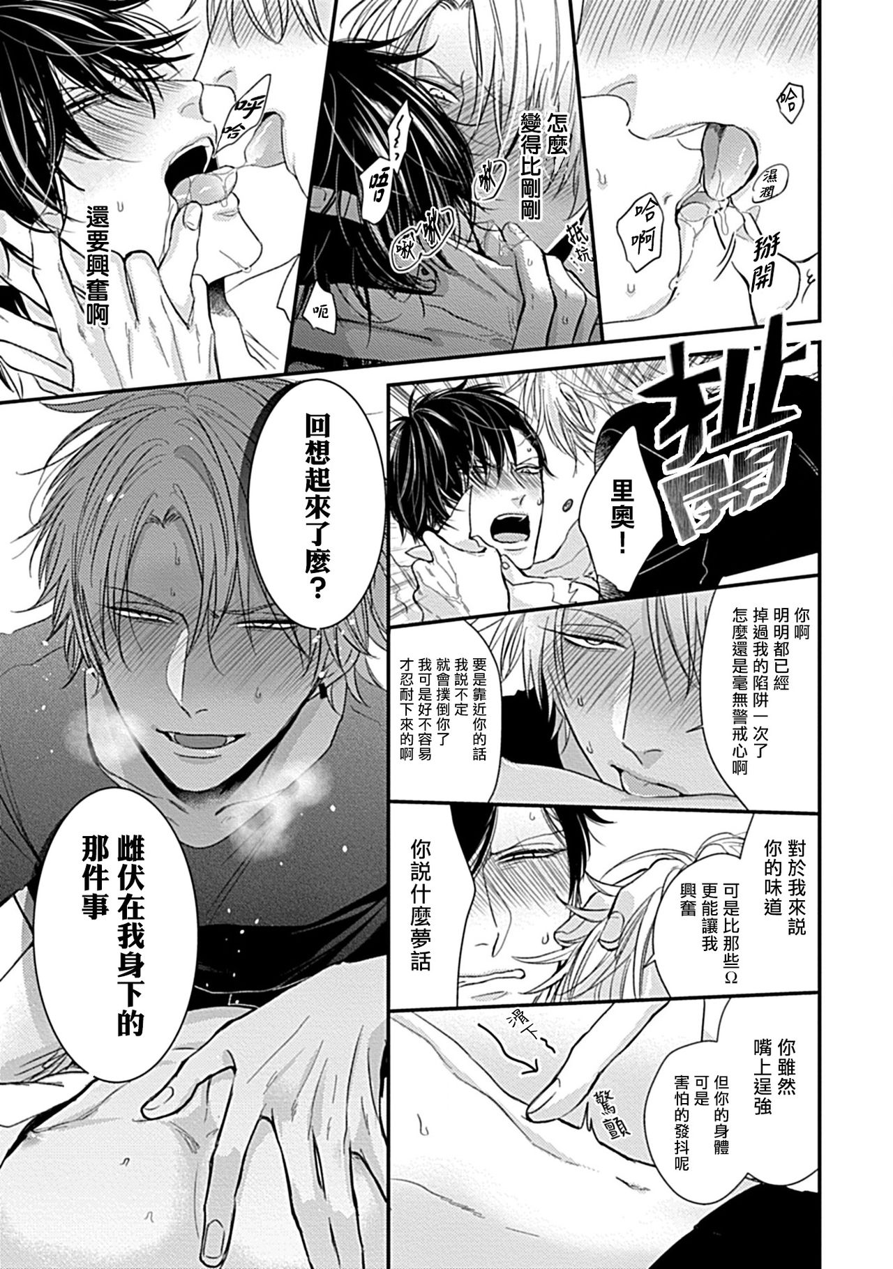 Alpha ga Alpha o Daku Houhou | α与α做爱的方法 1-2 - Page 52