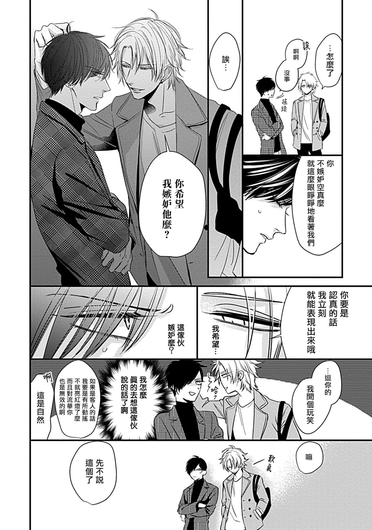 Alpha ga Alpha o Daku Houhou | α与α做爱的方法 1-2 - Page 65