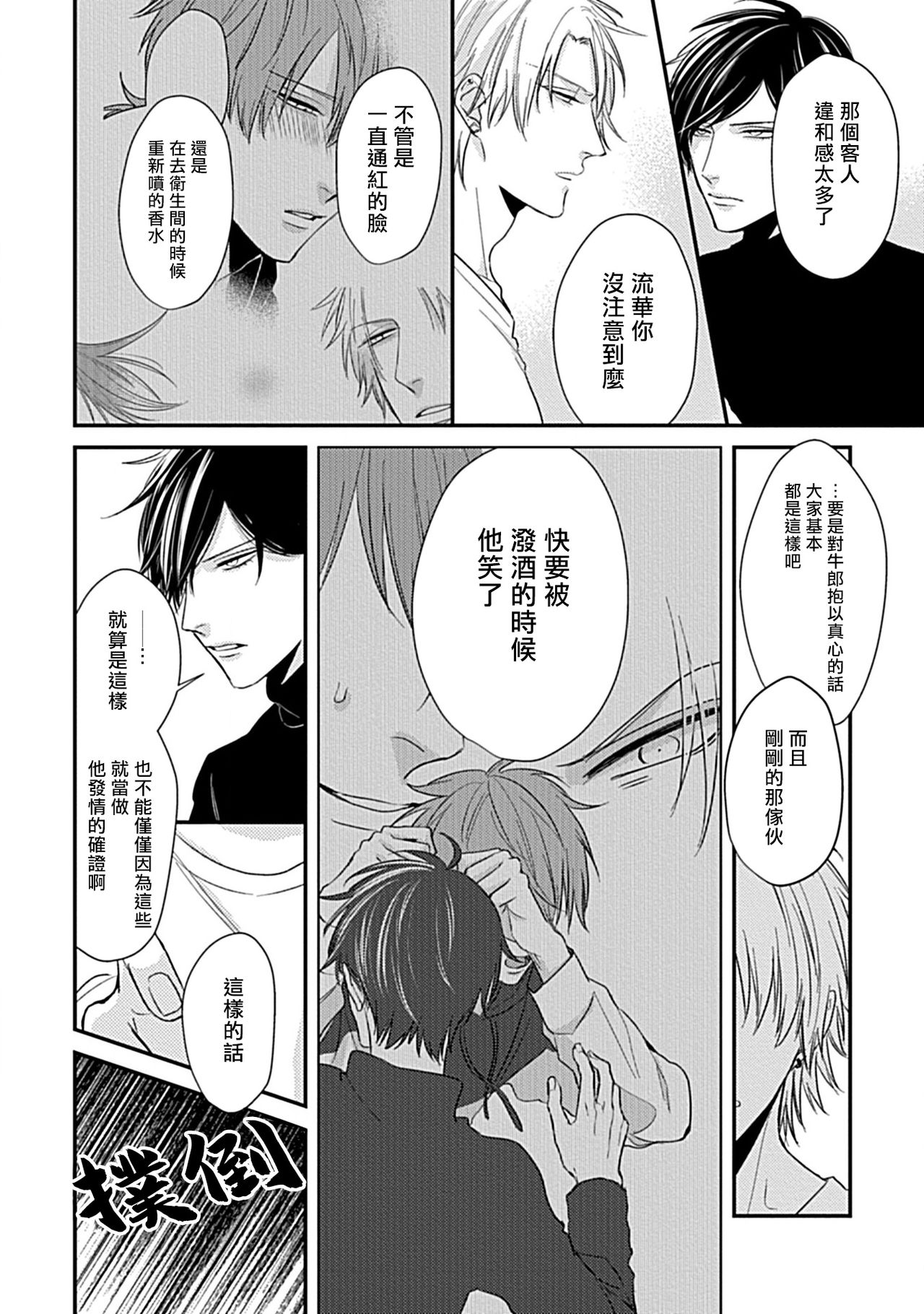 Alpha ga Alpha o Daku Houhou | α与α做爱的方法 1-2 - Page 75